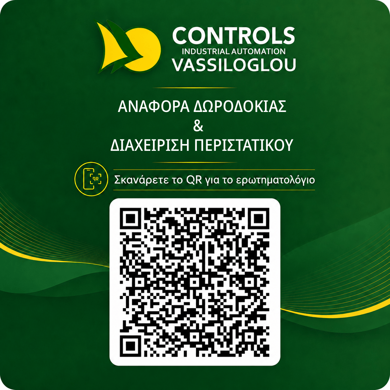 QR code δωροδοκίας