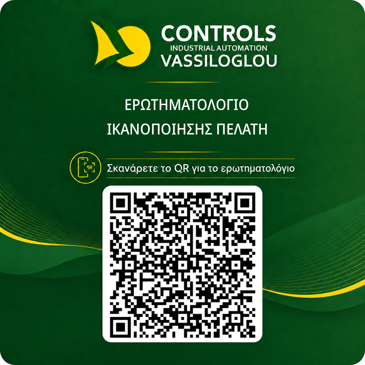 QR code ικανοποίησης