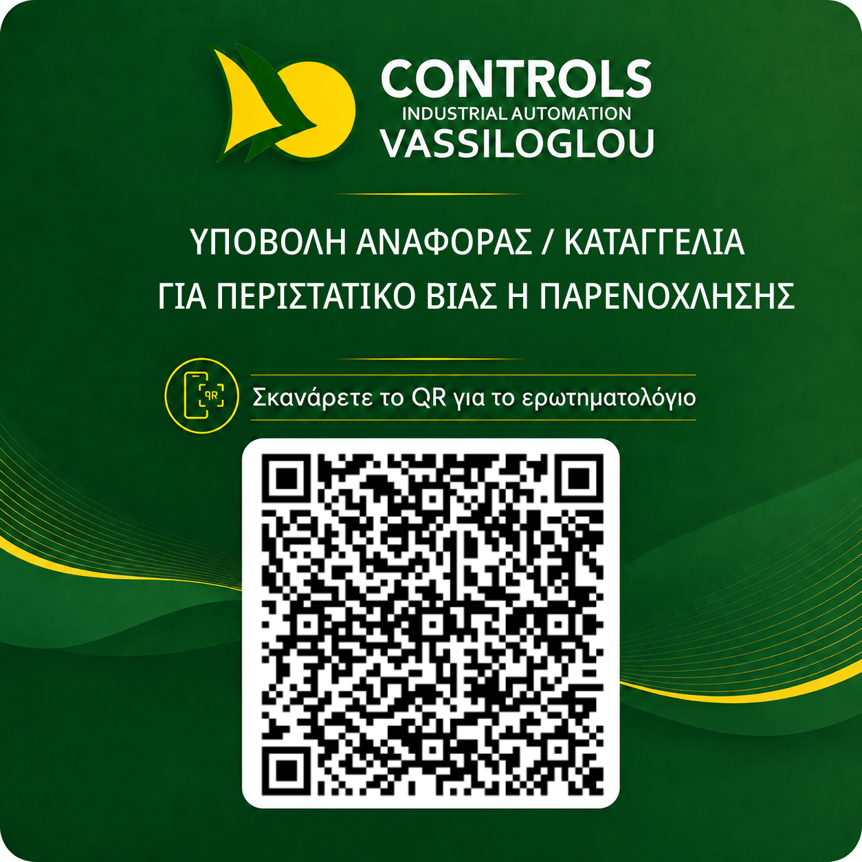 QR code παρενόχλησης